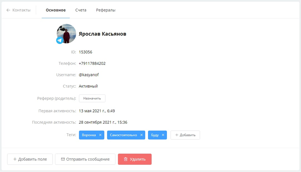 подписчик бота